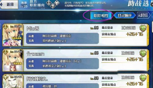 命运冠位指定360版本