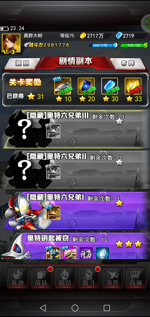 奥特曼系列OL三星手机登录版