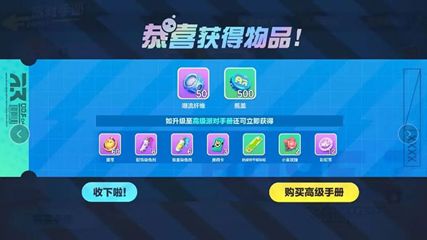 蛋仔派对益玩渠道服