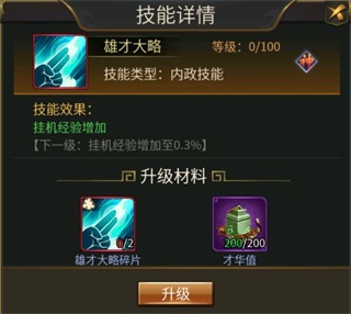 逍遥三国放置版
