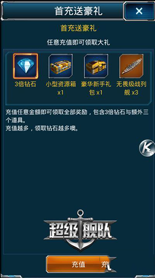 超级舰队华为版