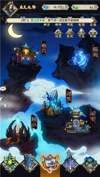 了不起的飞剑手游