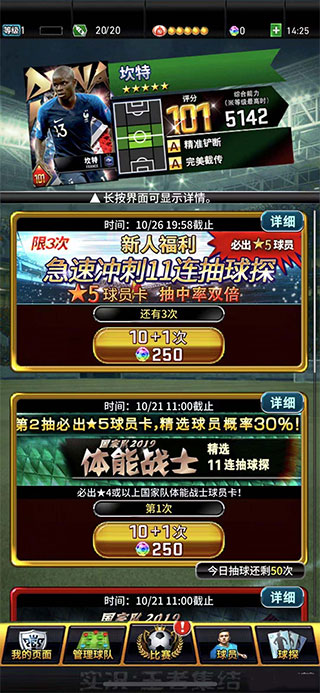 实况王者集结360版