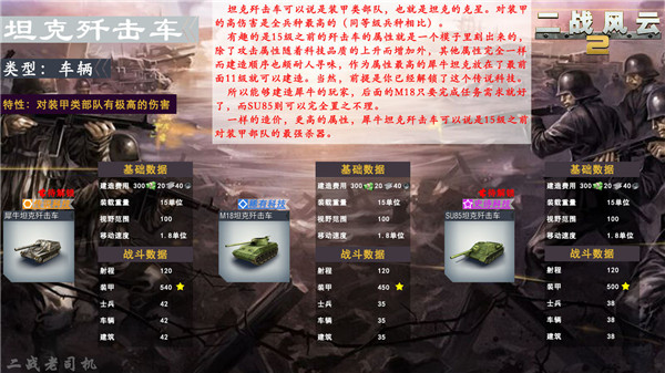 二战风云2国际服