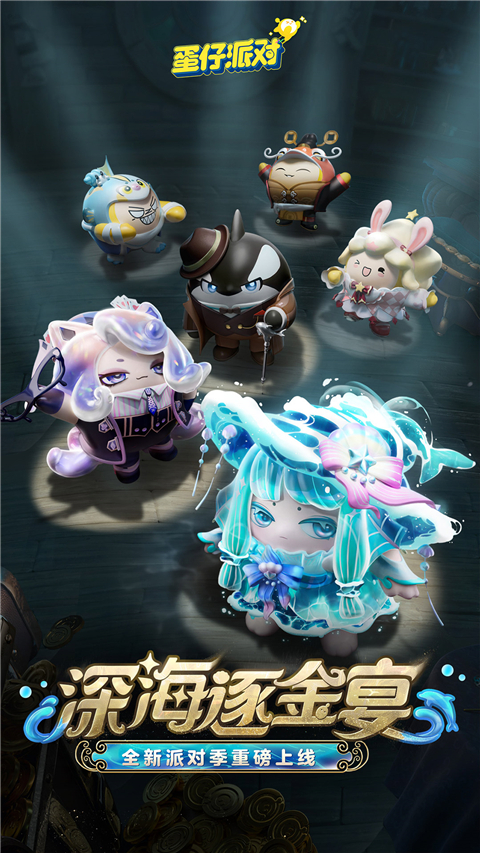 蛋仔派对荷兰国际服官方版