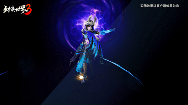 剑侠世界3焕新版