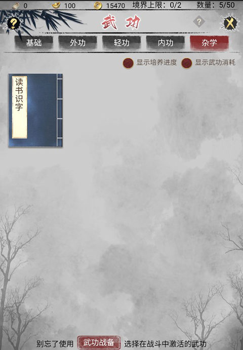 武林秘籍手游