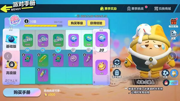 蛋仔派对益玩渠道服