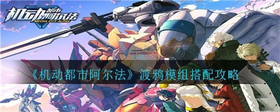 机动都市阿尔法百度版