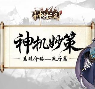 神将三国国际服