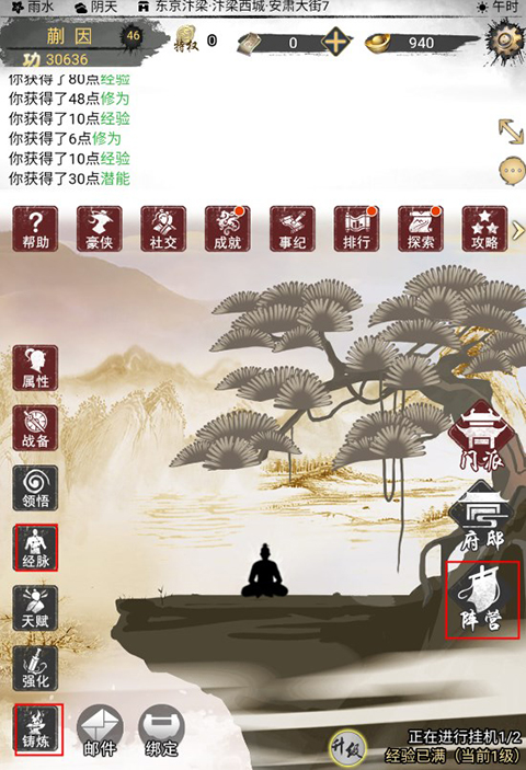 武林秘籍手游