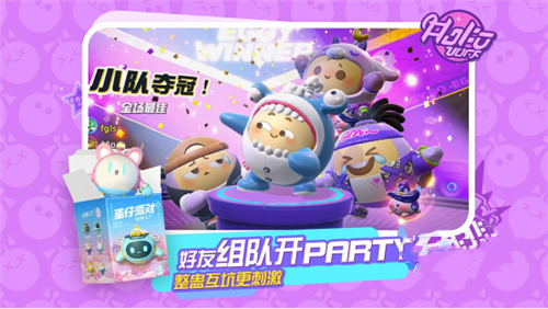 蛋仔派对荷兰国际服官方版