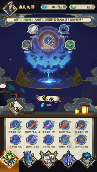 了不起的飞剑手游