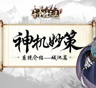 神将三国国际服