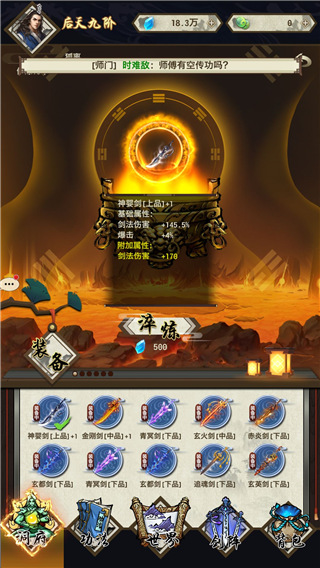 了不起的飞剑手游