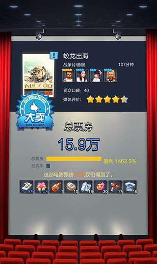 票房大卖王网易版