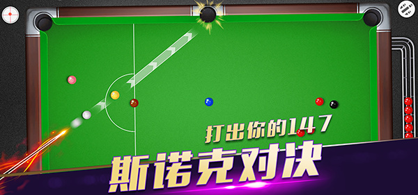 超级台球大师官方最新版