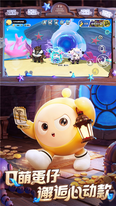 蛋仔派对华为版