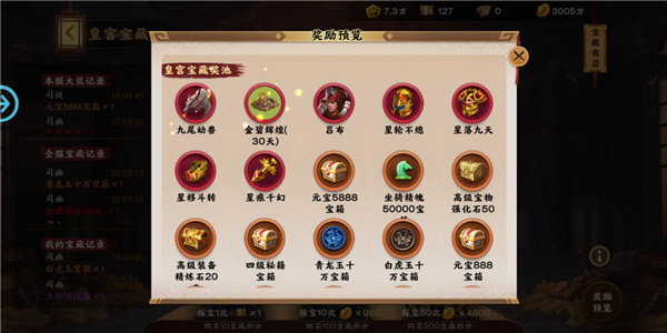 胡莱三国3腾讯版