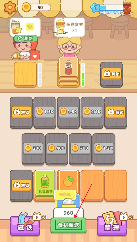 梦幻奶茶屋手游