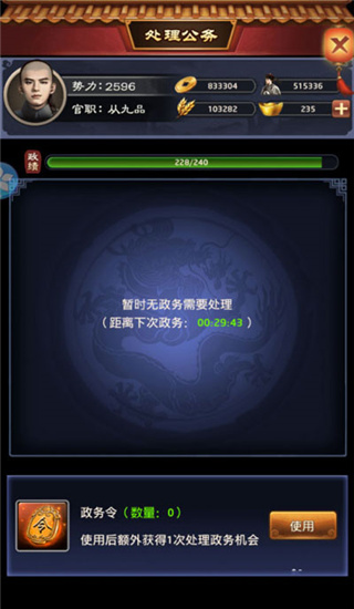 极品芝麻官锤子版