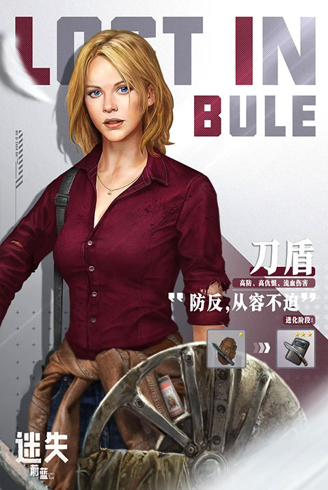 迷失蔚蓝官方正版