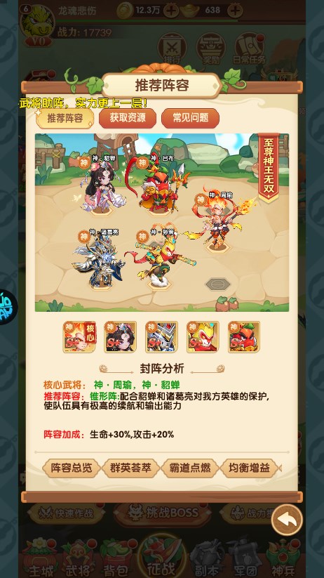 乱弹三国志手游