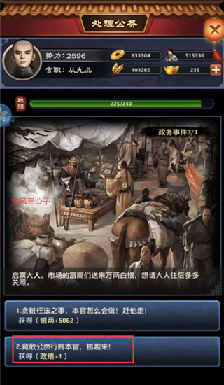 极品芝麻官锤子版