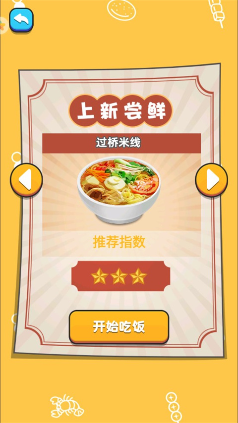 夜市小吃货游戏最新版