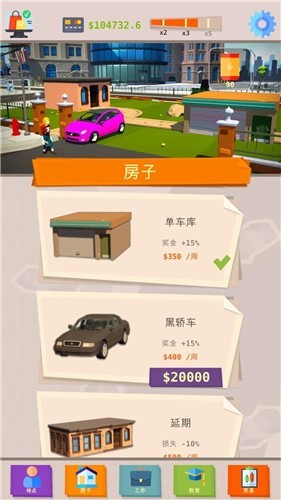 成功人生模拟器手机版