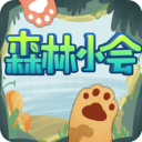 森林小会最新版