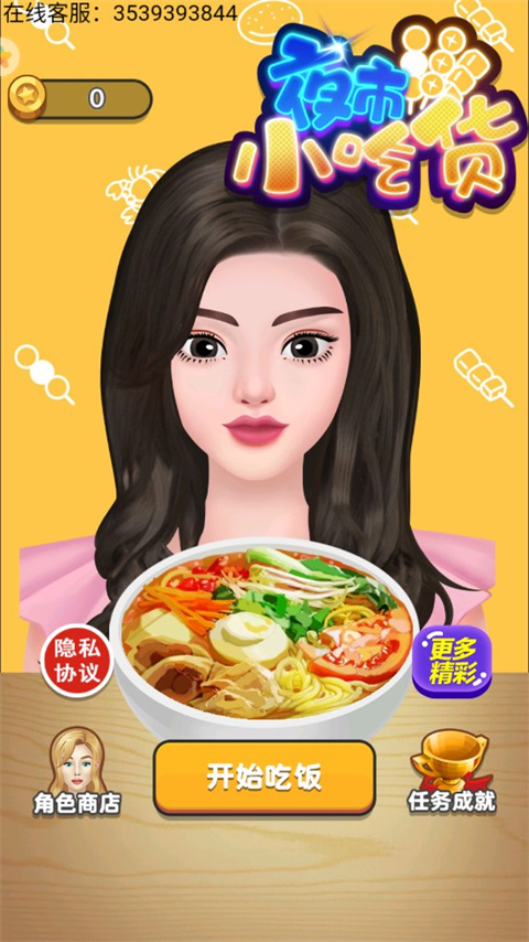 夜市小吃货游戏最新版