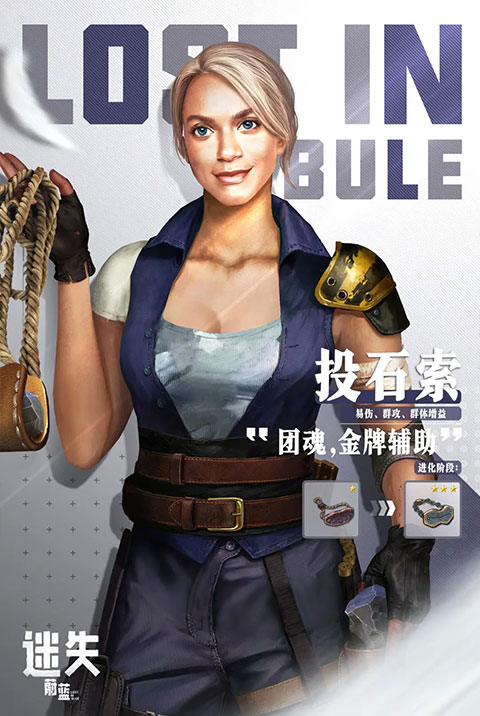 迷失蔚蓝官方正版