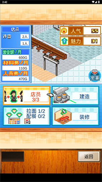 开罗拉面店手机版