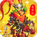 乱弹三国志手游