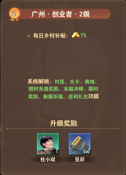 乡村爱情之经营人生