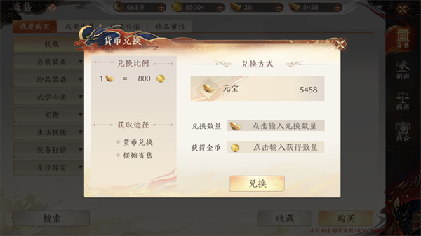 天龙八部2飞龙战天犀游版