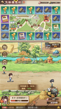 乡村爱情之经营人生