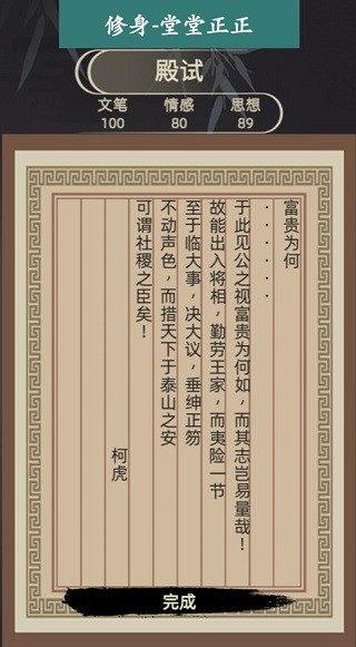 古代人生模拟器