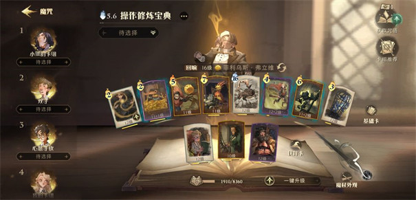 哈利波特魔法觉醒