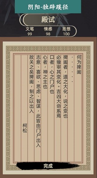 古代人生模拟器