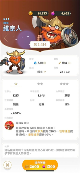 守护德比手游