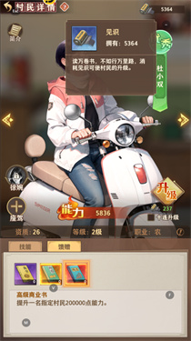 乡村爱情之经营人生