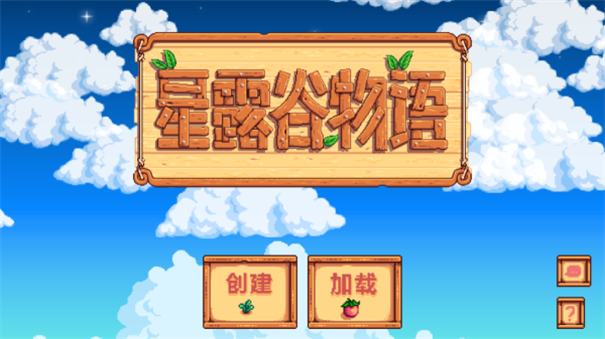 星露谷物语手机版中文版