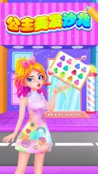 公主美发沙龙游戏