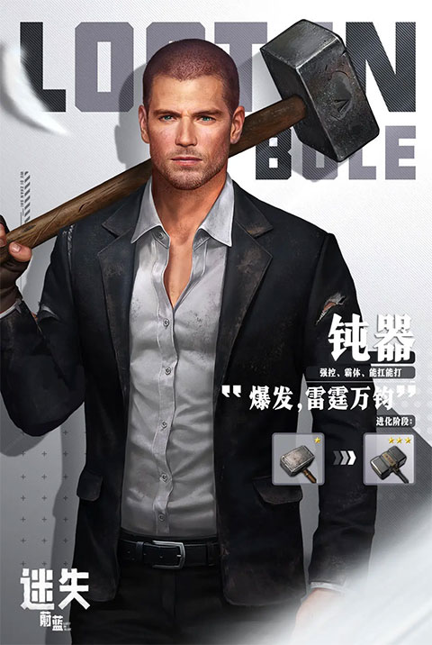 迷失蔚蓝官方正版