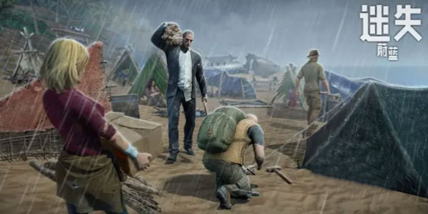 迷失蔚蓝官方正版