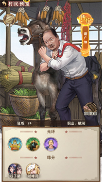 乡村爱情之经营人生