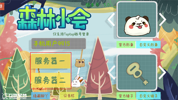 森林小会最新版