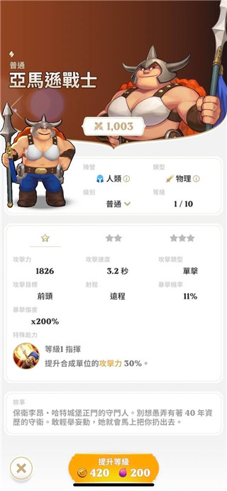 守护德比手游